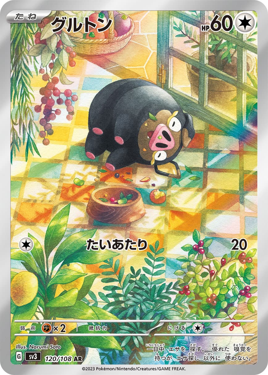 Lechonk - 120/108