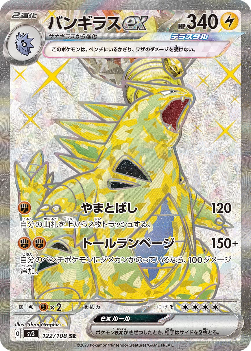 Tyranitar ex - 122/108
