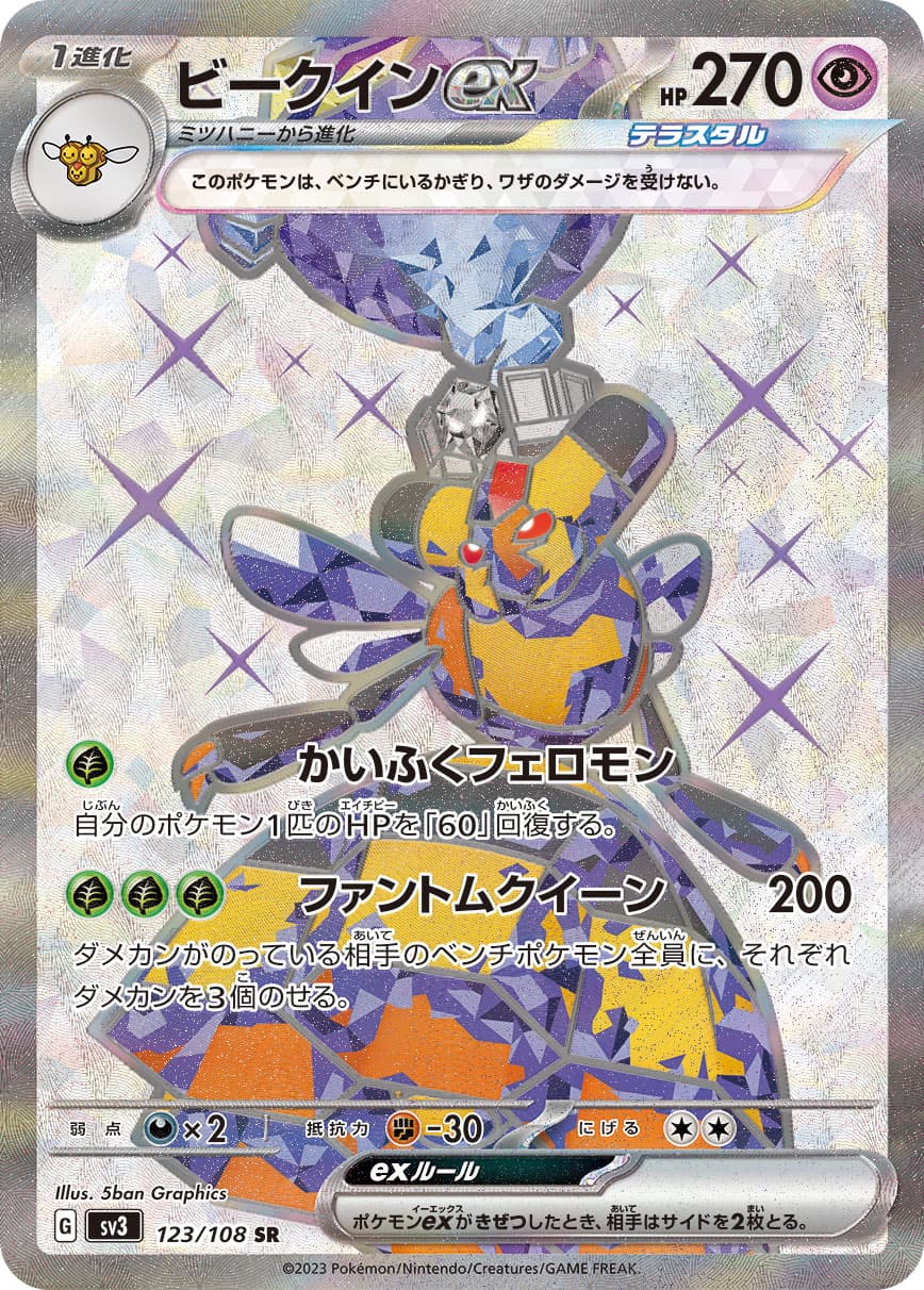 Vespiquen ex - 123/108