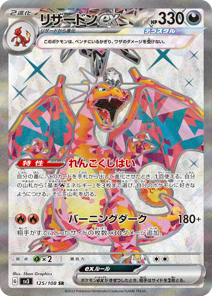 Charizard ex - 125/108