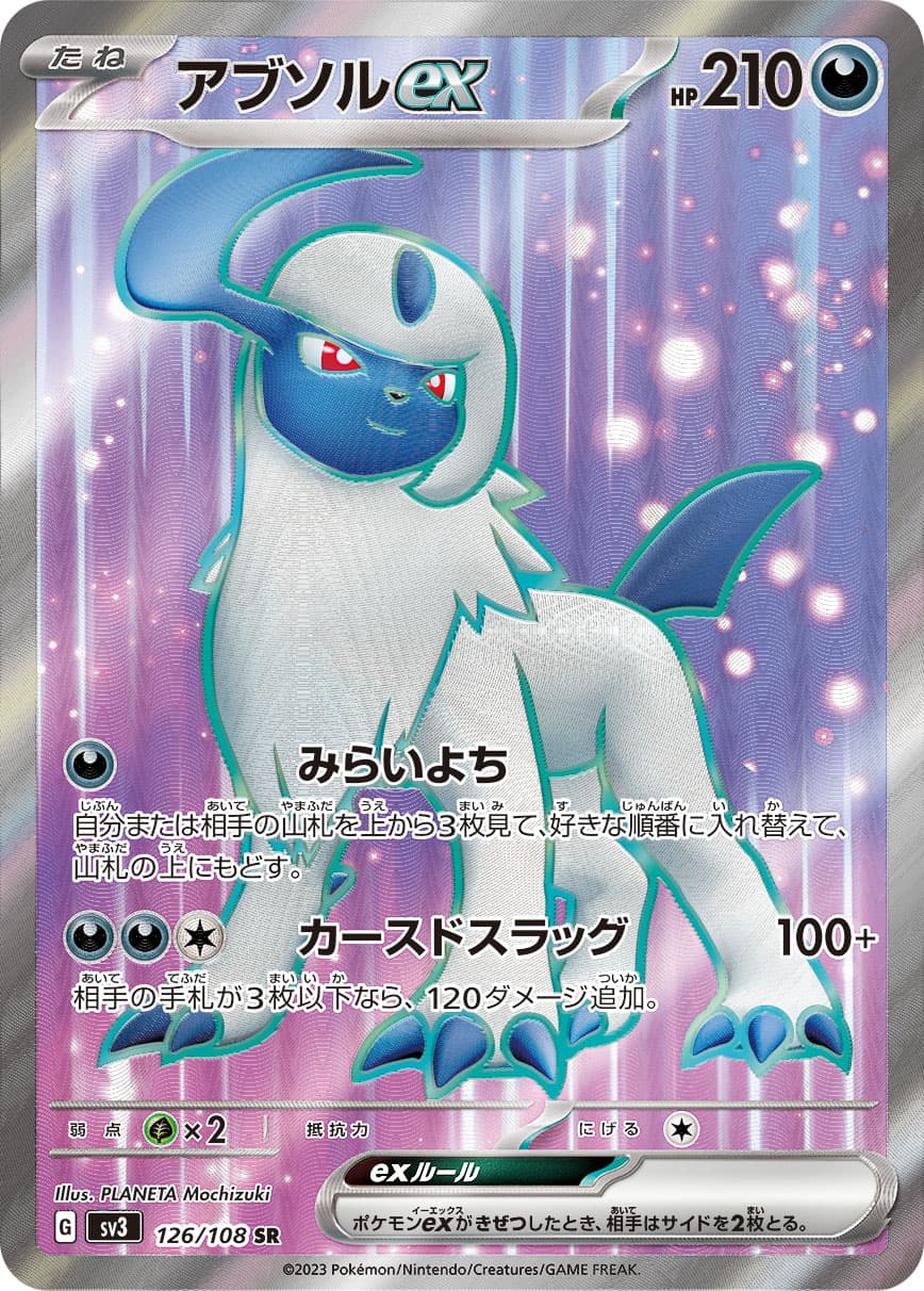 Absol ex - 126/108