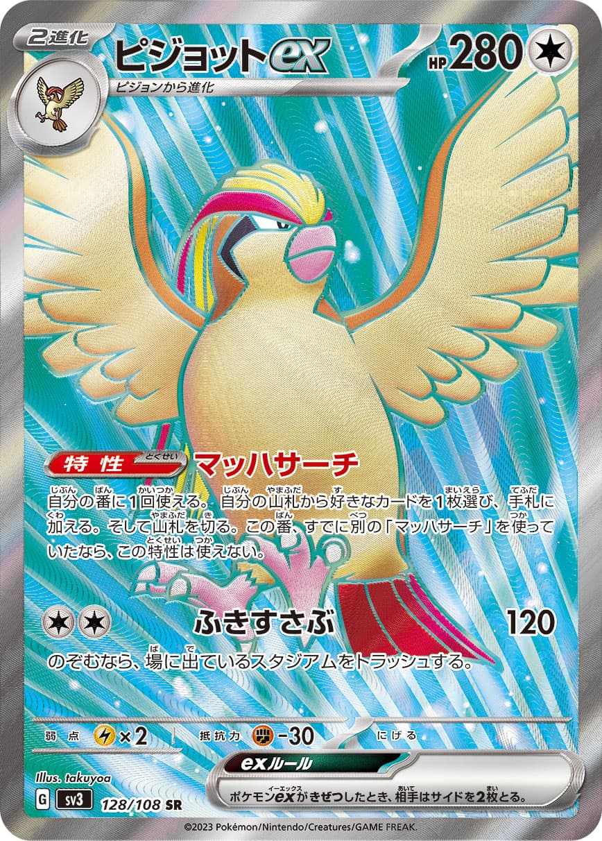Pidgeot ex - 128/108