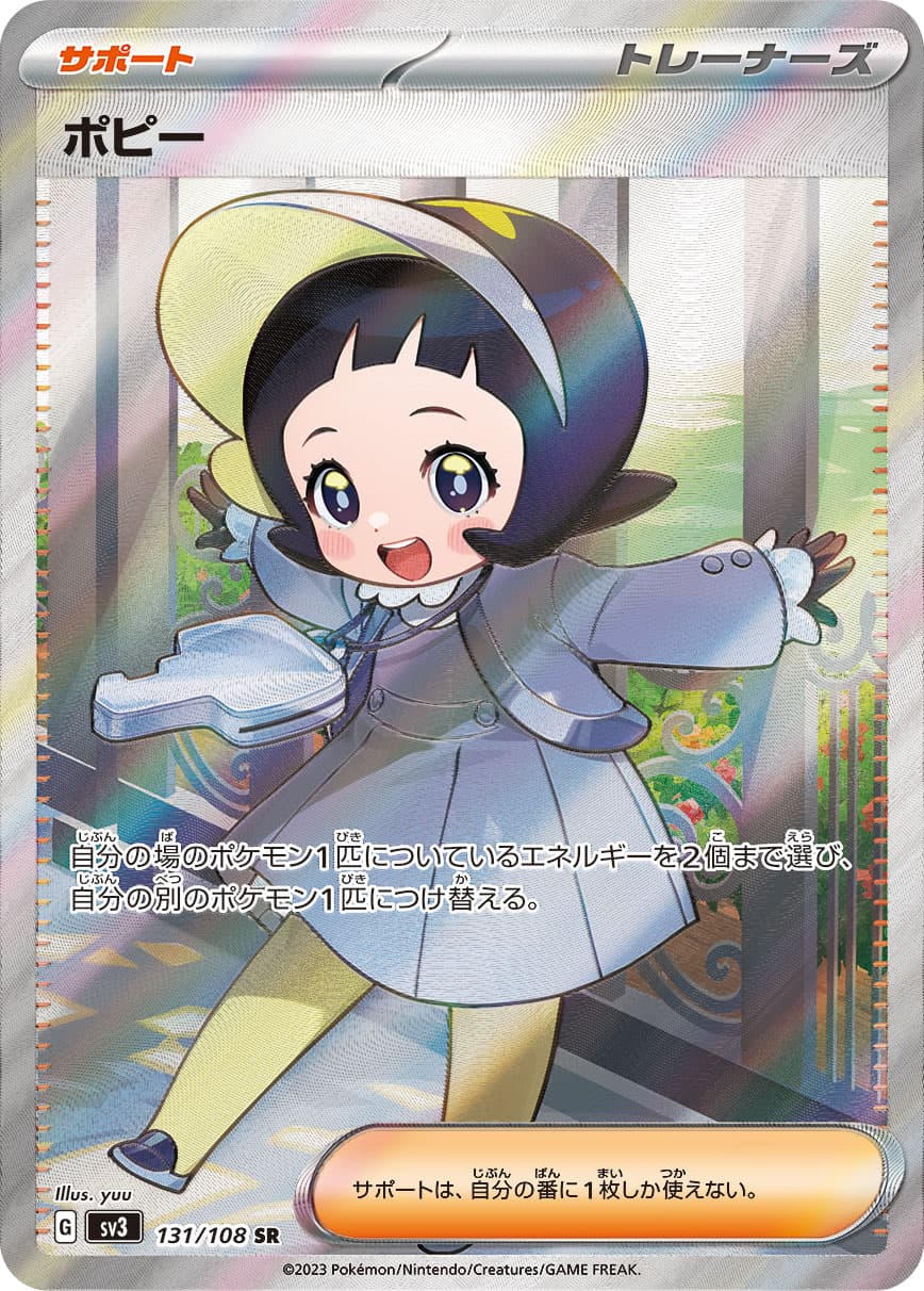 Poppy - 131/108