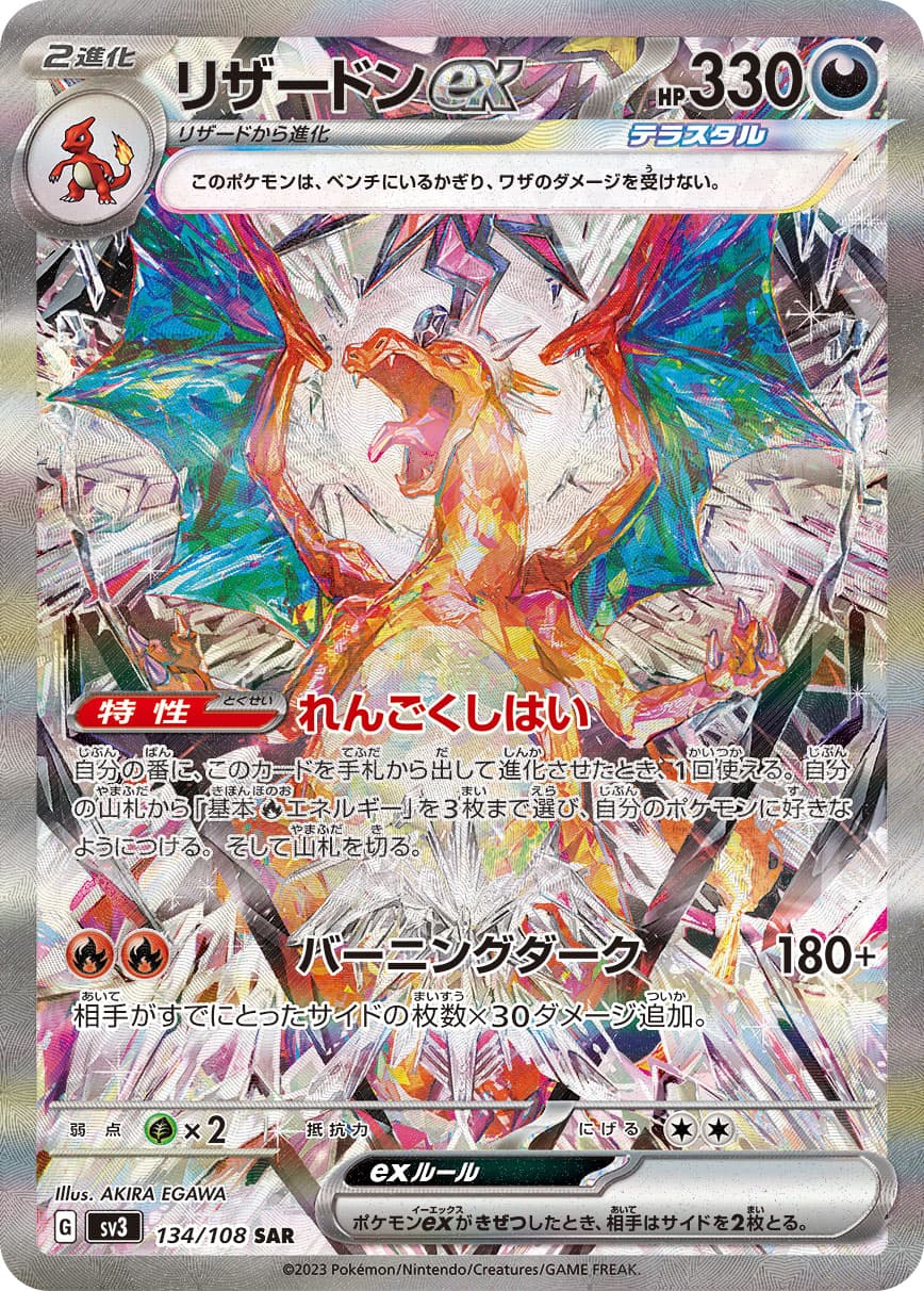 Charizard ex - 134/108