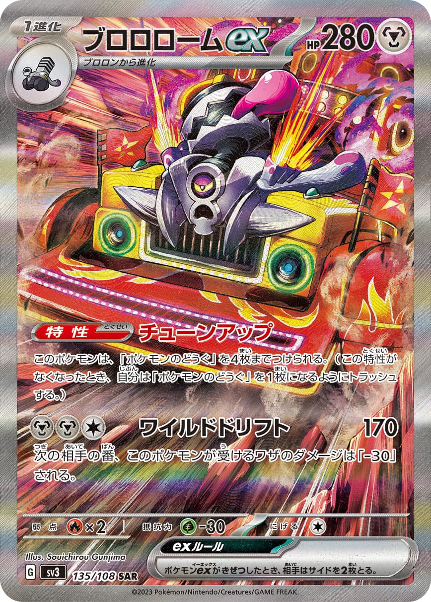 Revavroom ex - 135/108