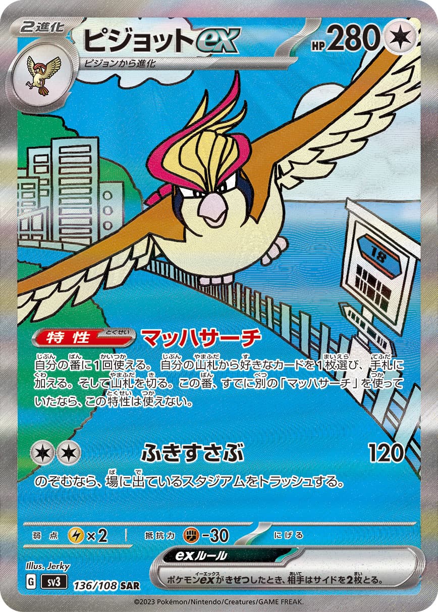Pidgeot ex - 136/108