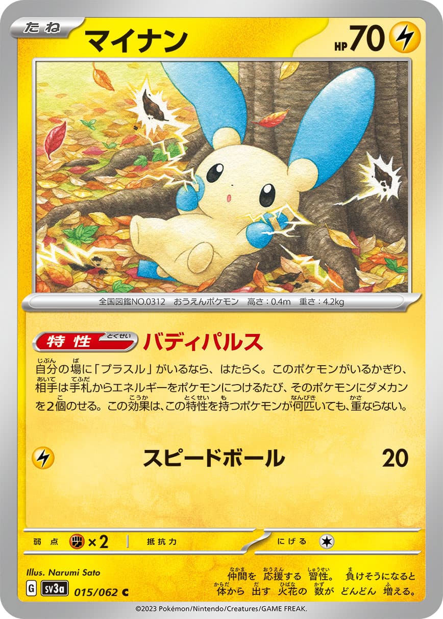 Minun - 015/062