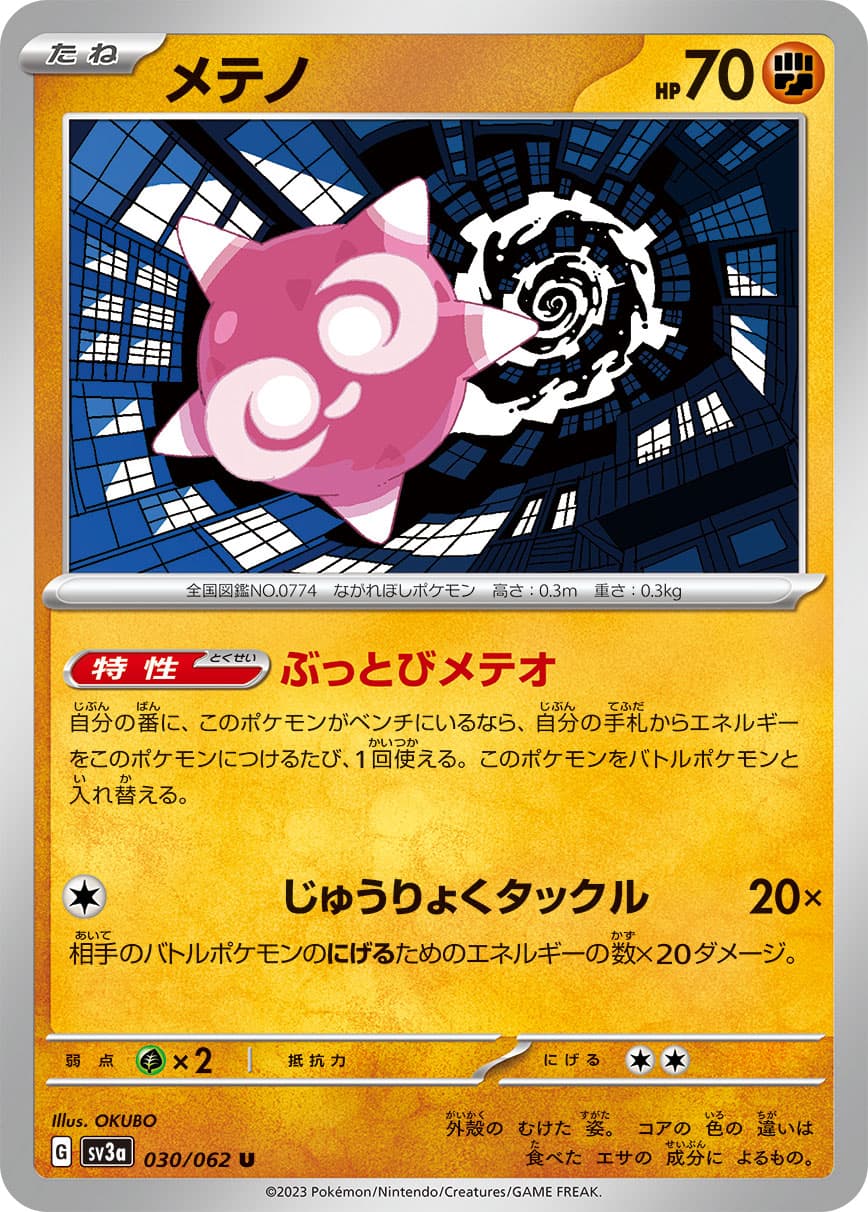 Minior - 030/062