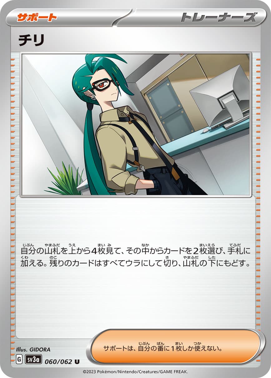 Rika - 060/062