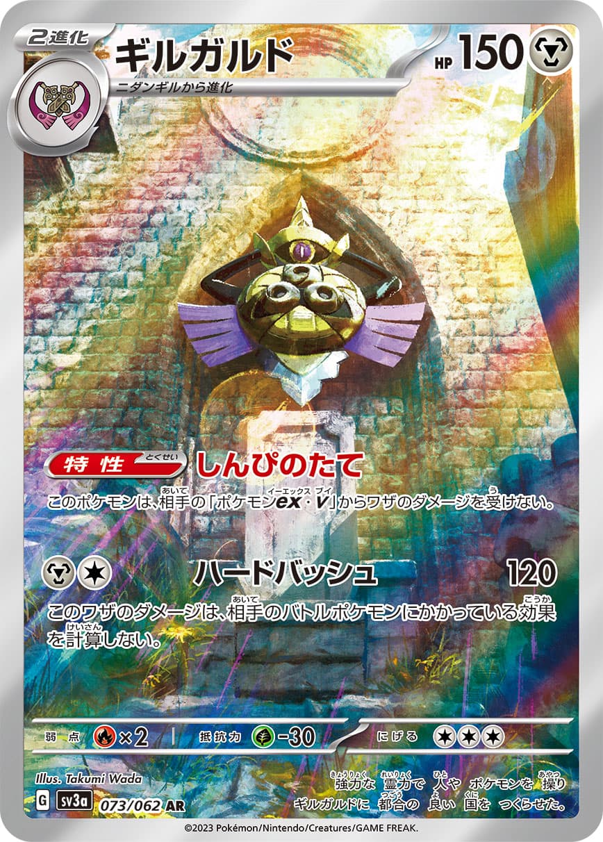 Aegislash - 073/062