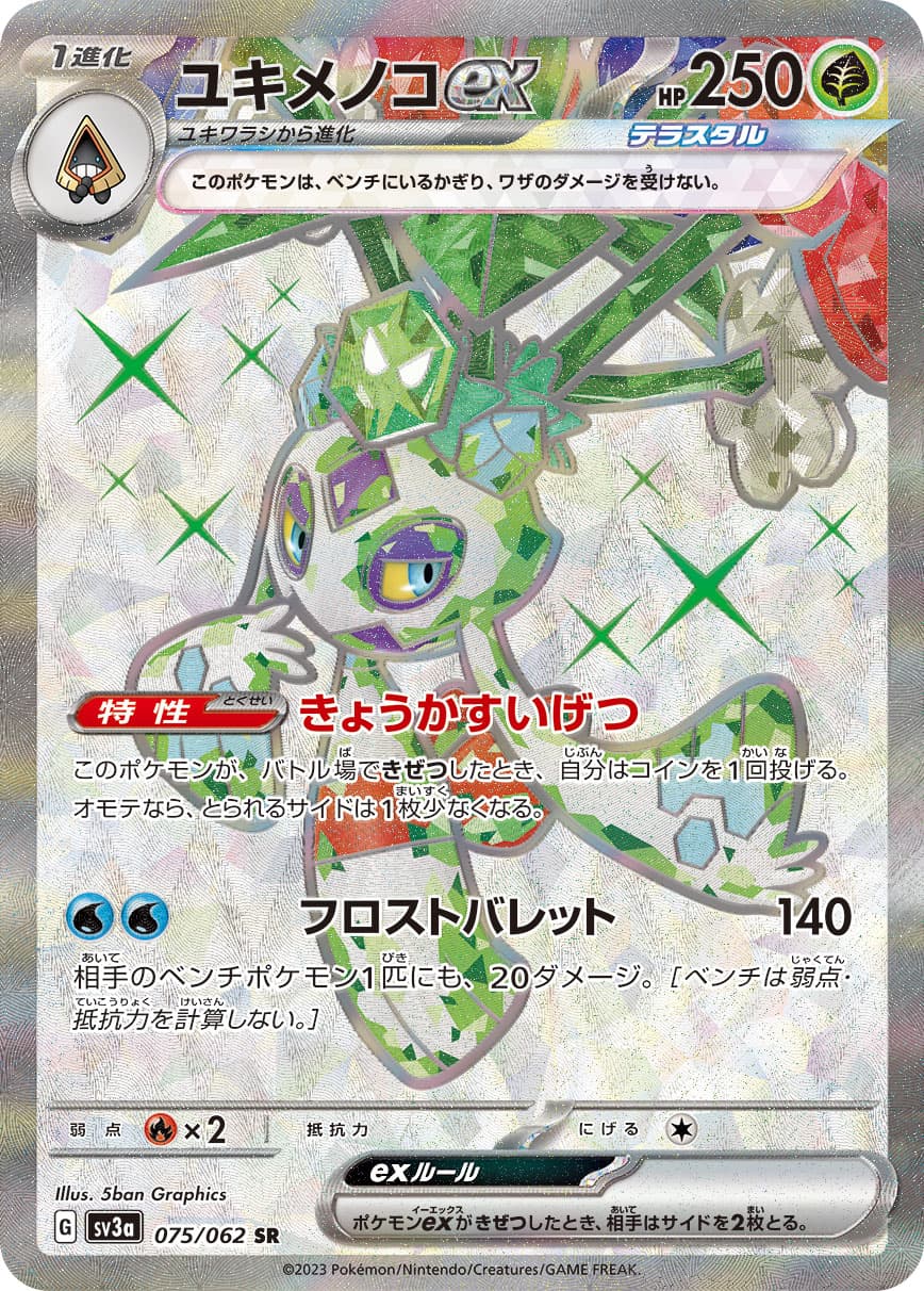 Froslass ex - 075/062