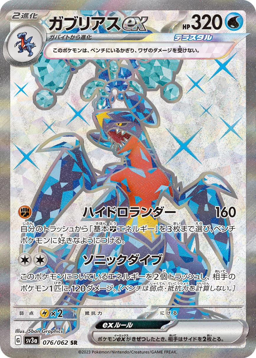 Garchomp ex - 076/062