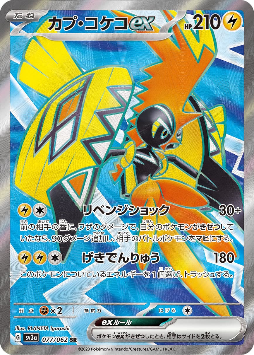 Tapu Koko ex - 077/062
