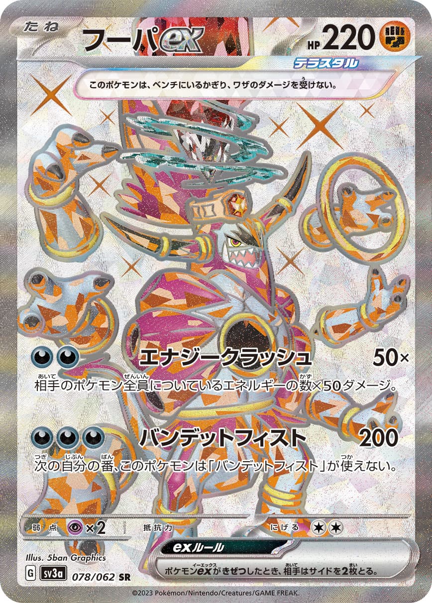 Hoopa ex - 078/062