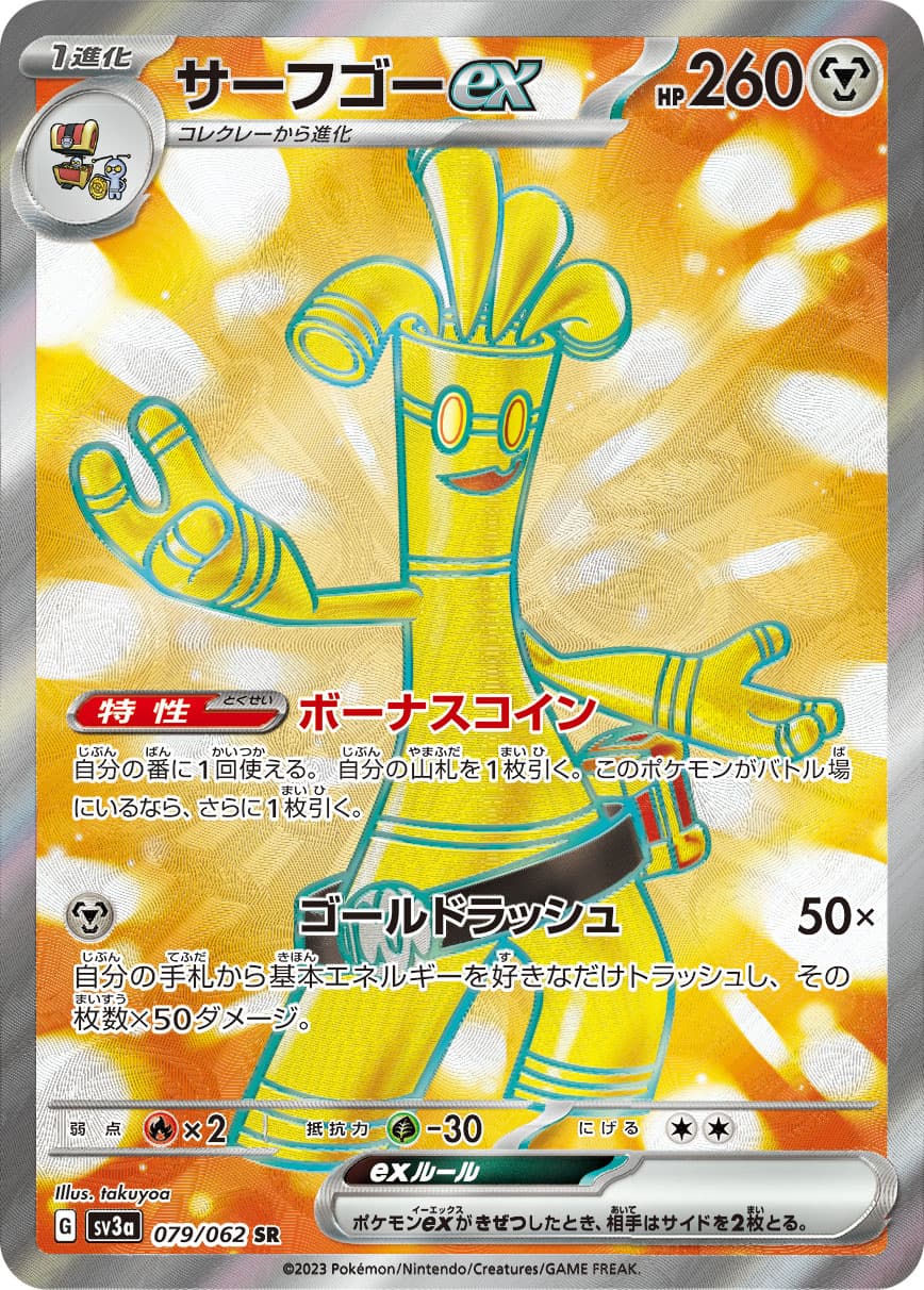 Gholdengo ex - 079/062