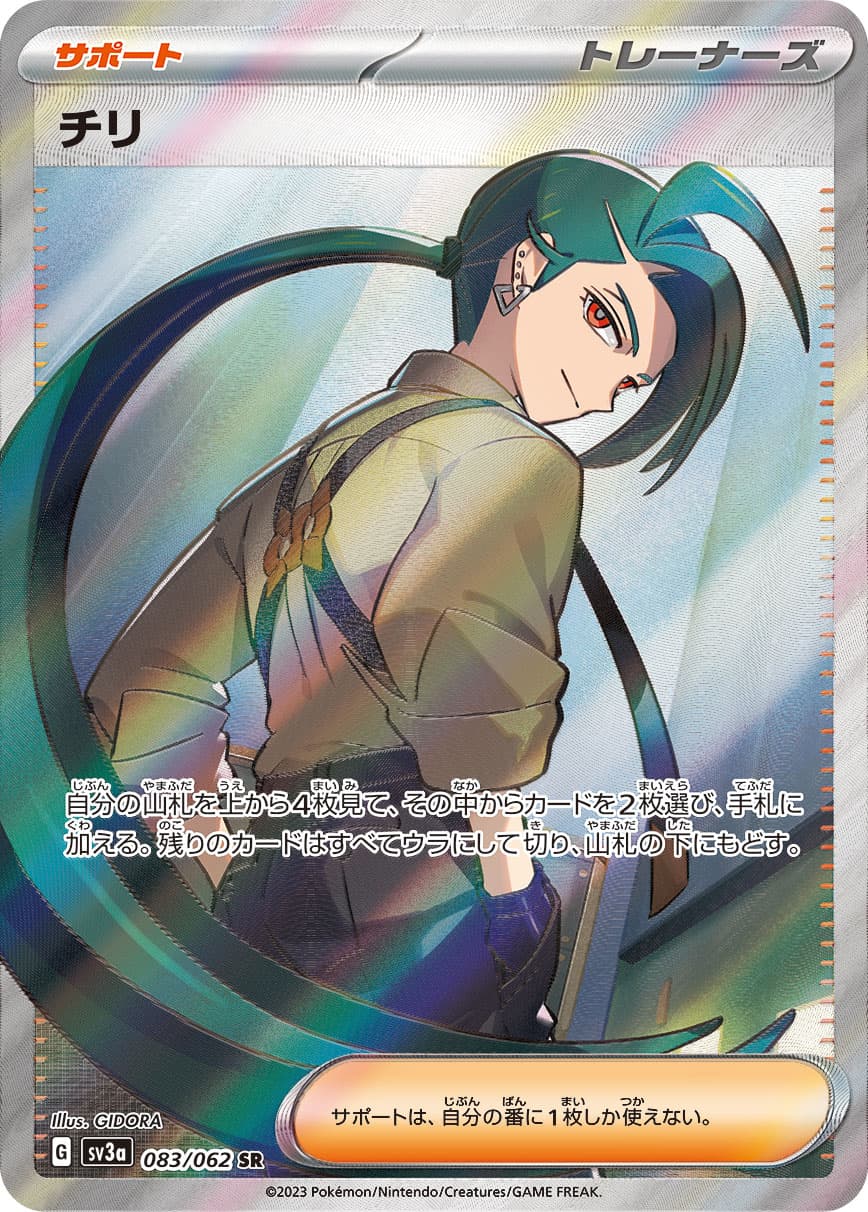 Rika - 083/062