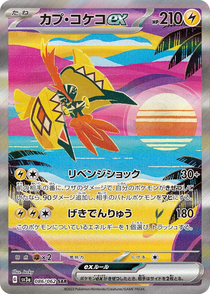 Tapu Koko ex - 086/062