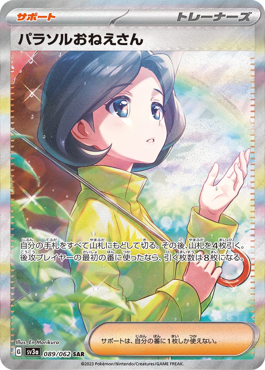 Parasol Lady - 089/062