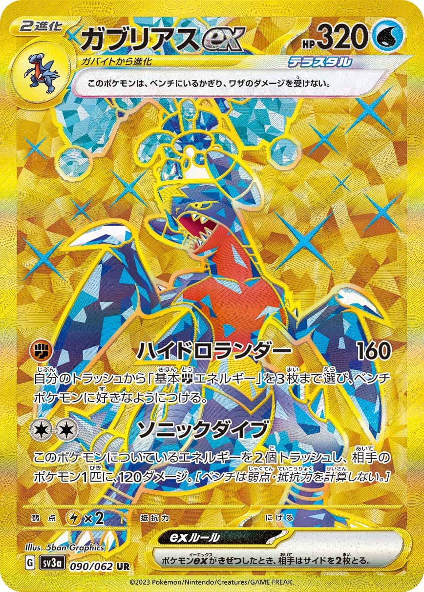 Garchomp ex - 090/062