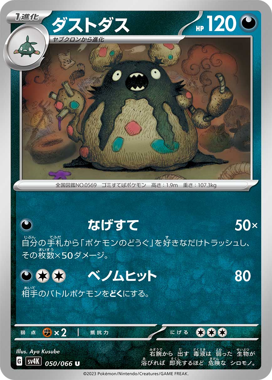 Garbodor - 050/066