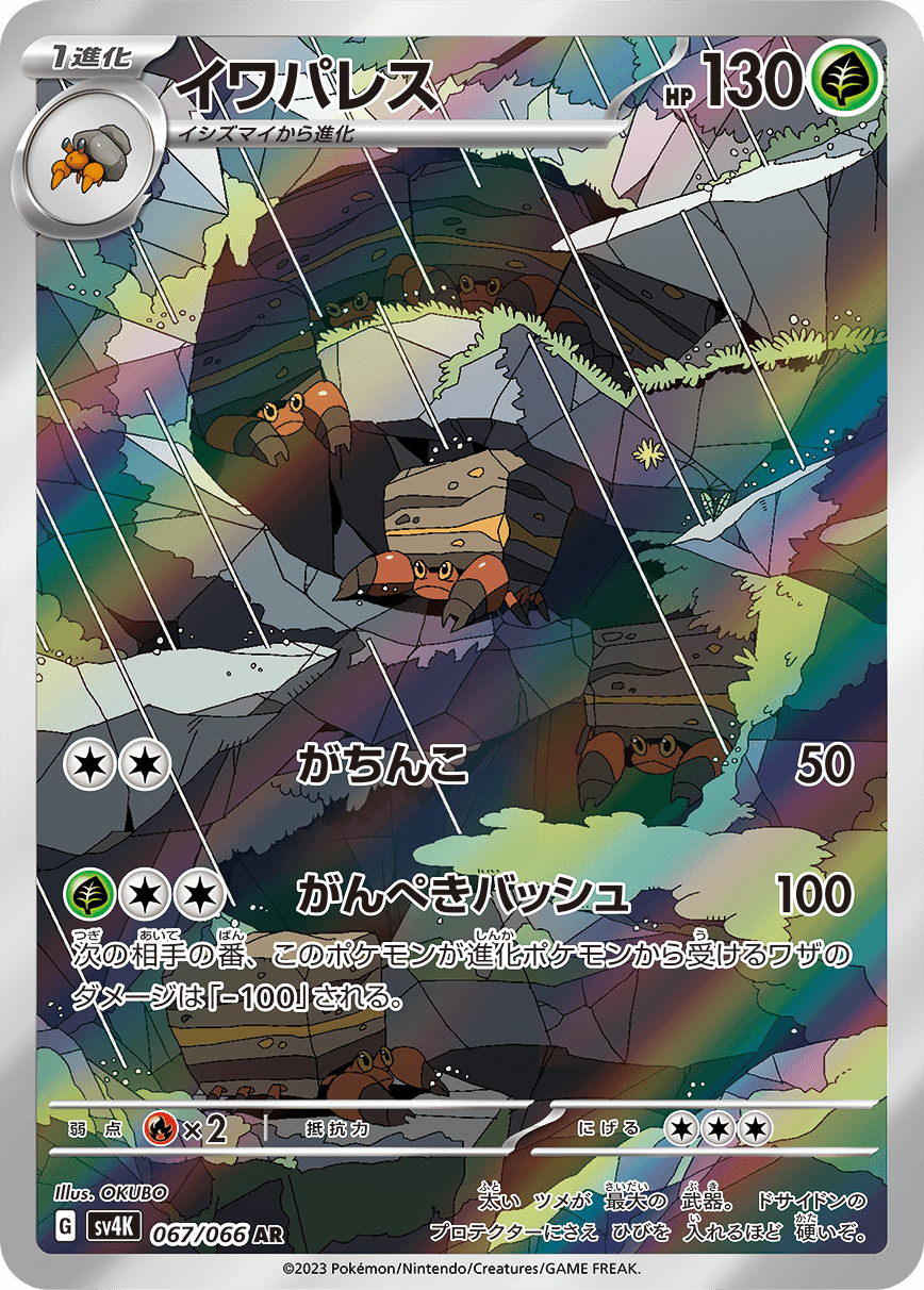 Crustle - 067/066