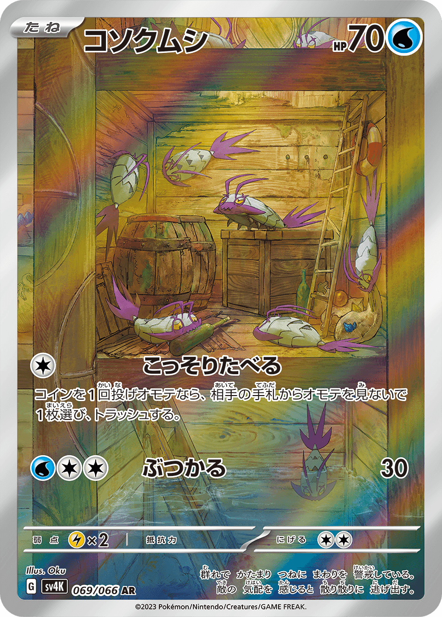 Wimpod - 069/066