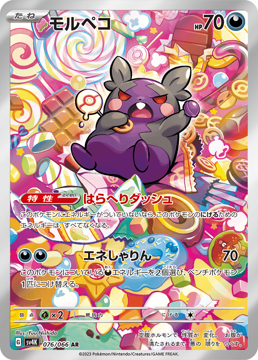 Morpeko - 076/066