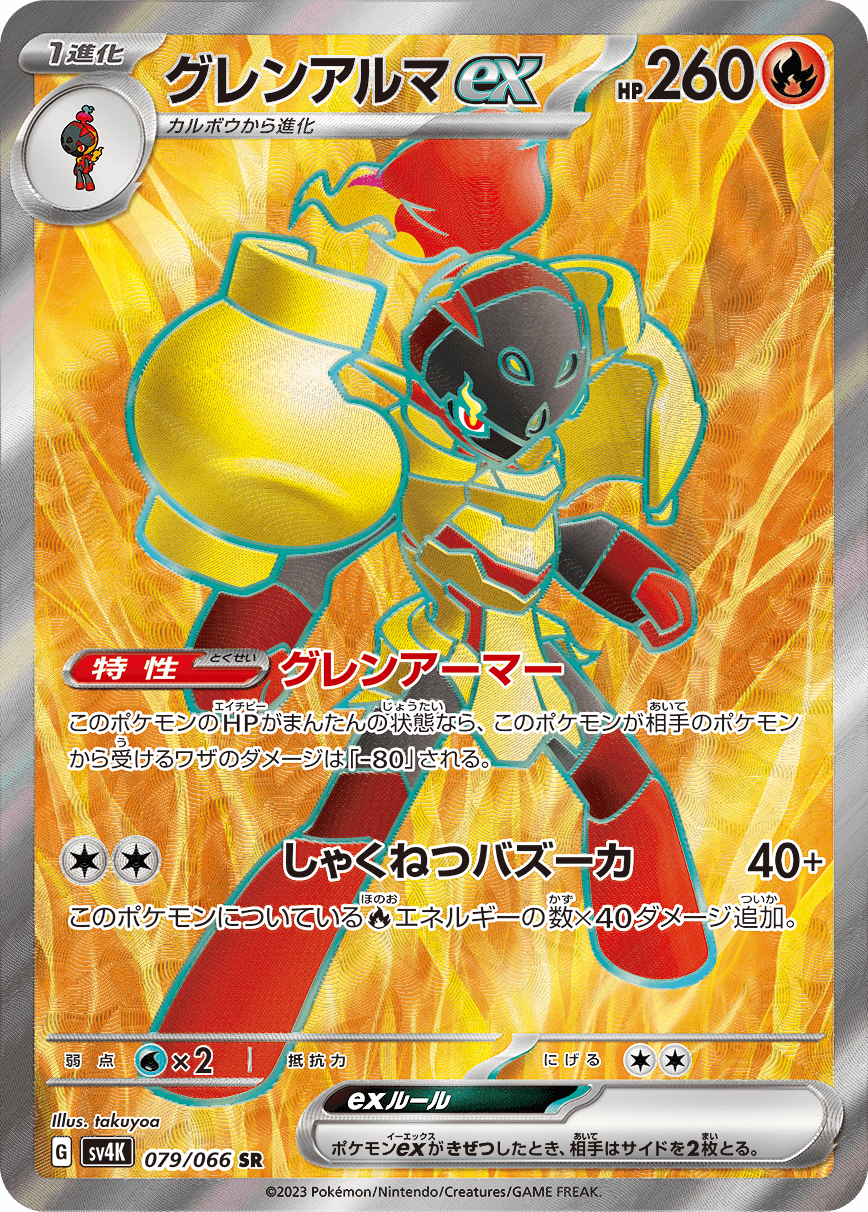 Armarouge ex - 079/066