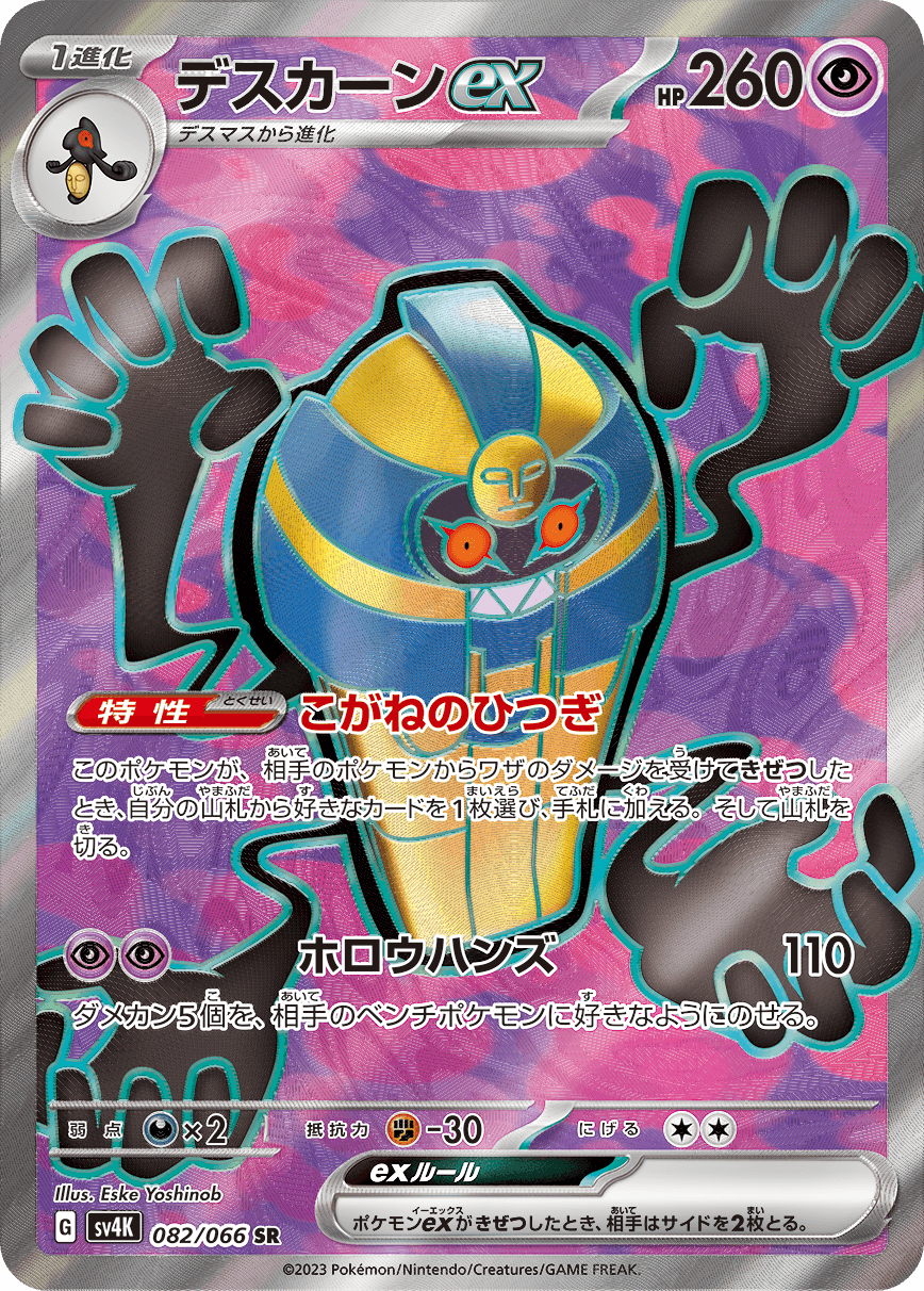 Cofagrigus ex - 082/066