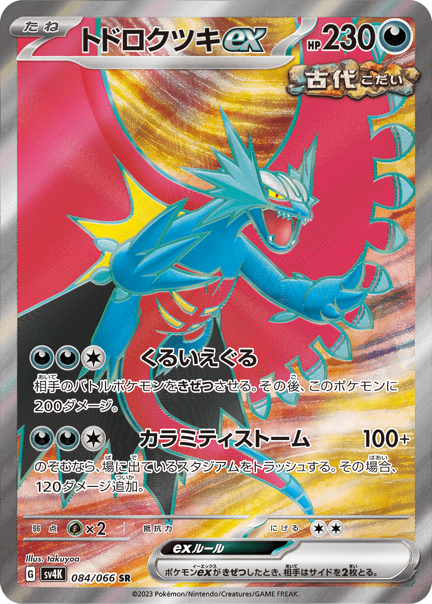 Roaring Moon ex - 084/066