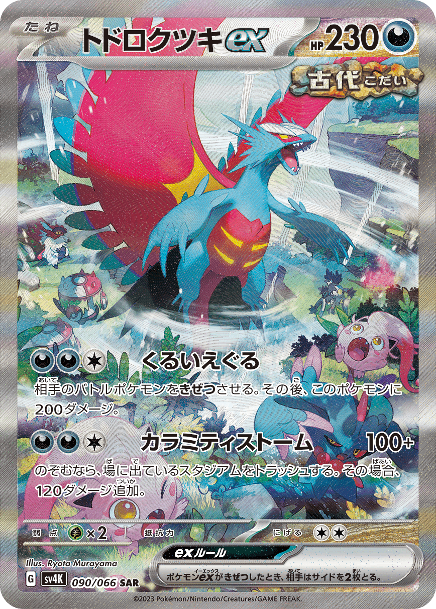 Roaring Moon ex - 090/066