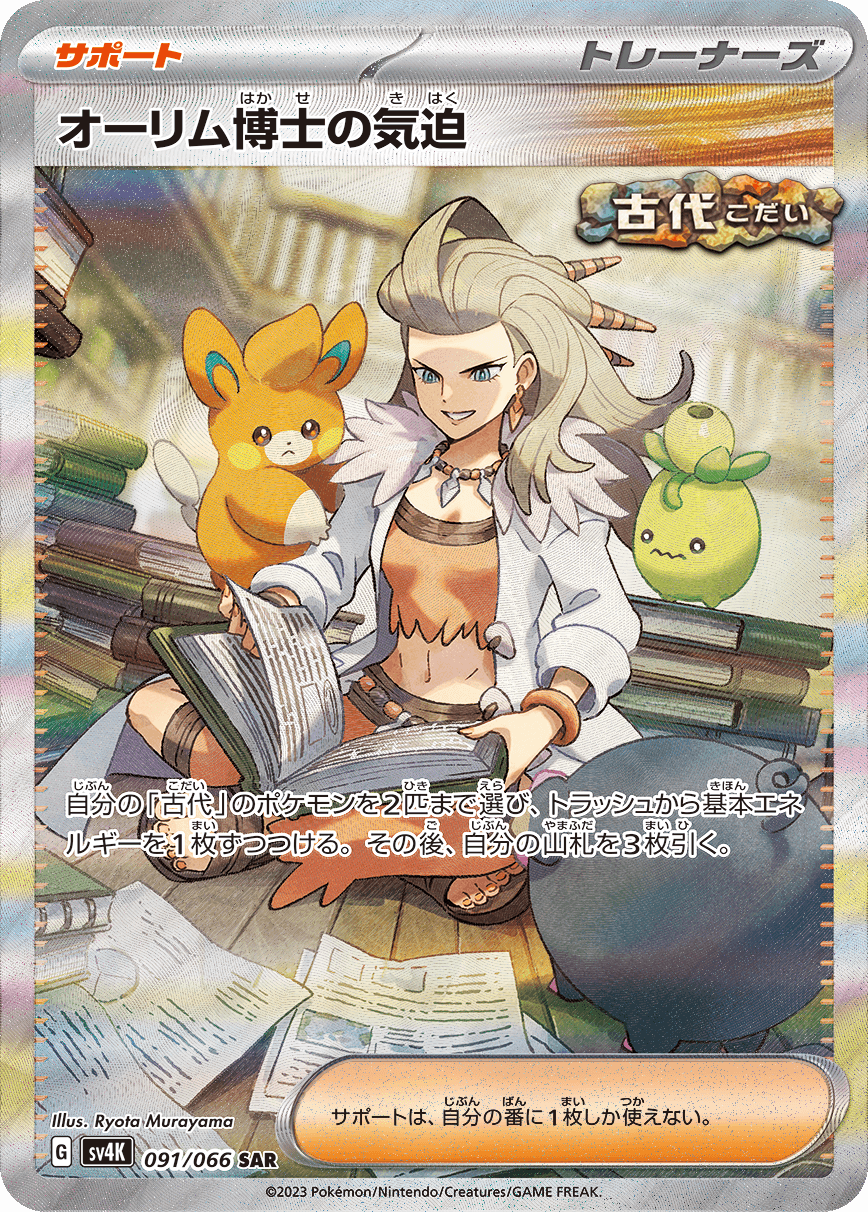 Professor Sada's Vitality - 091/066