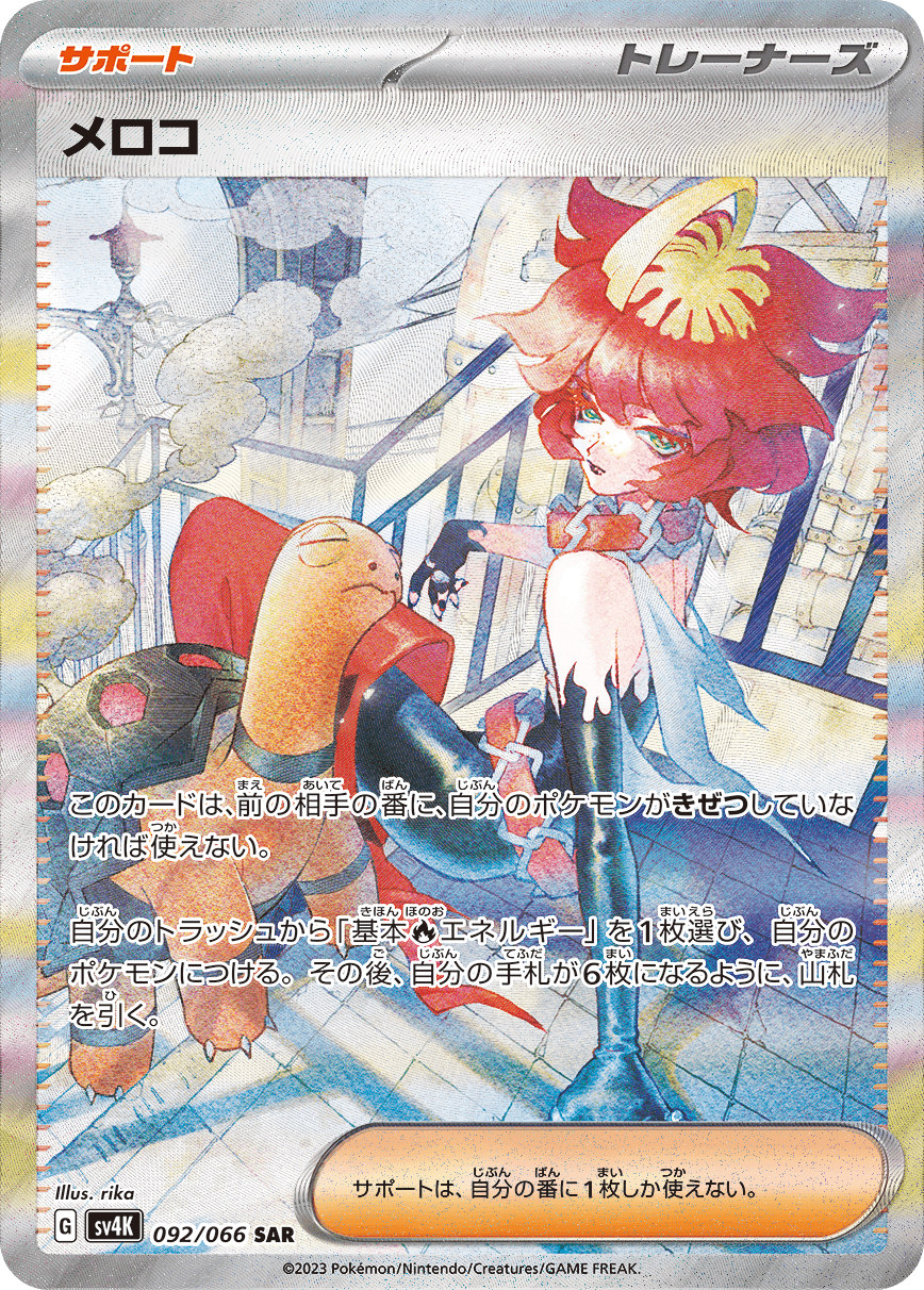 Mela - 092/066