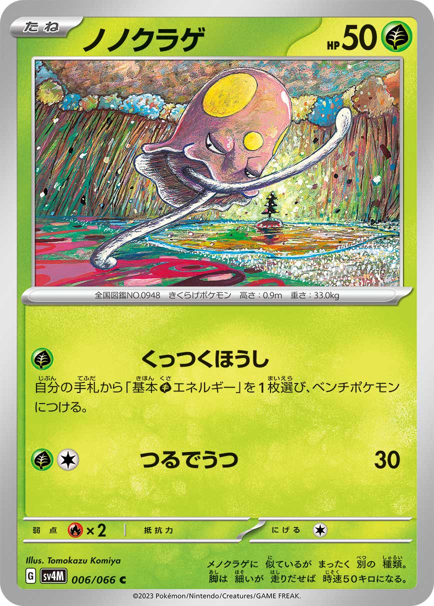 Toedscool - 006/066
