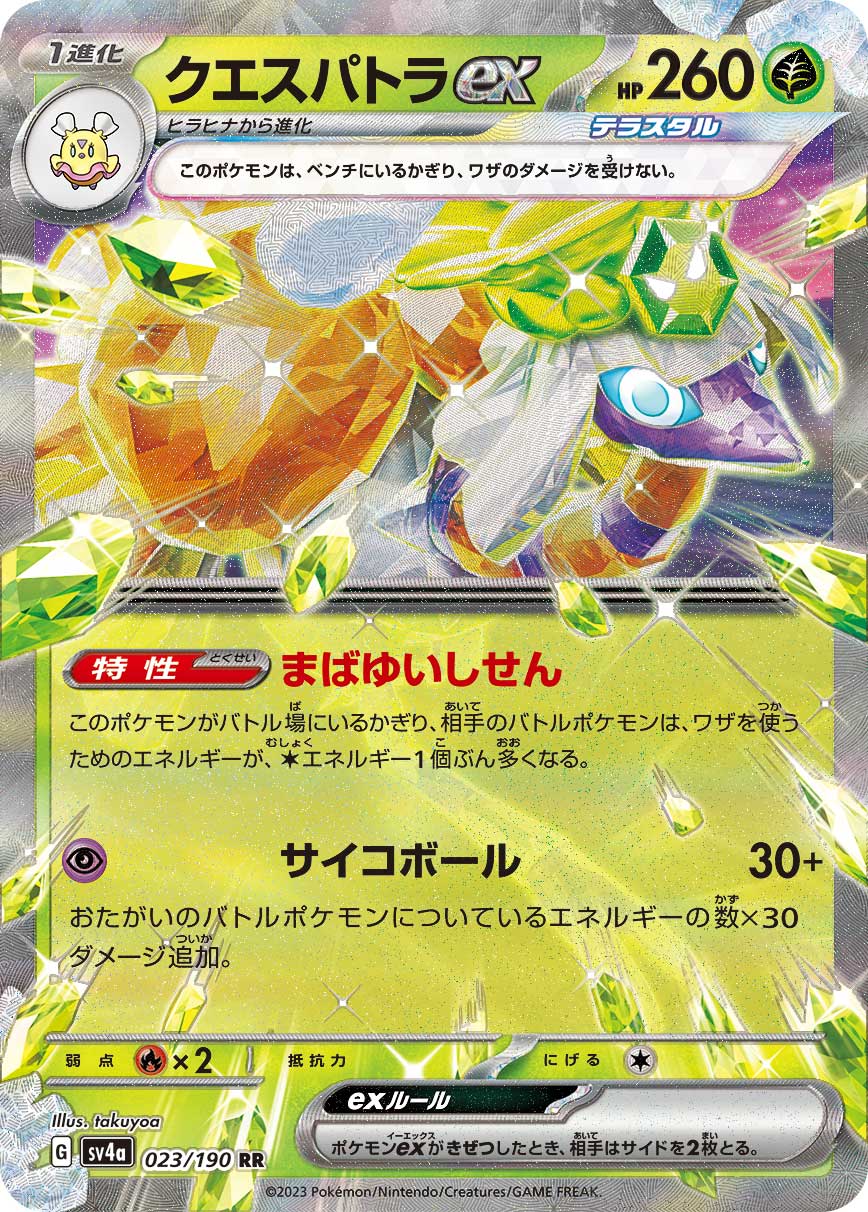 Espathra ex - 023/190