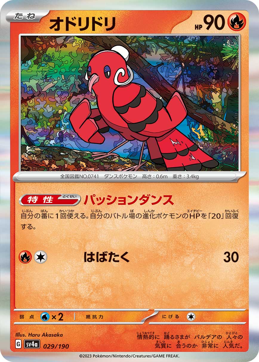 Oricorio - 029/190