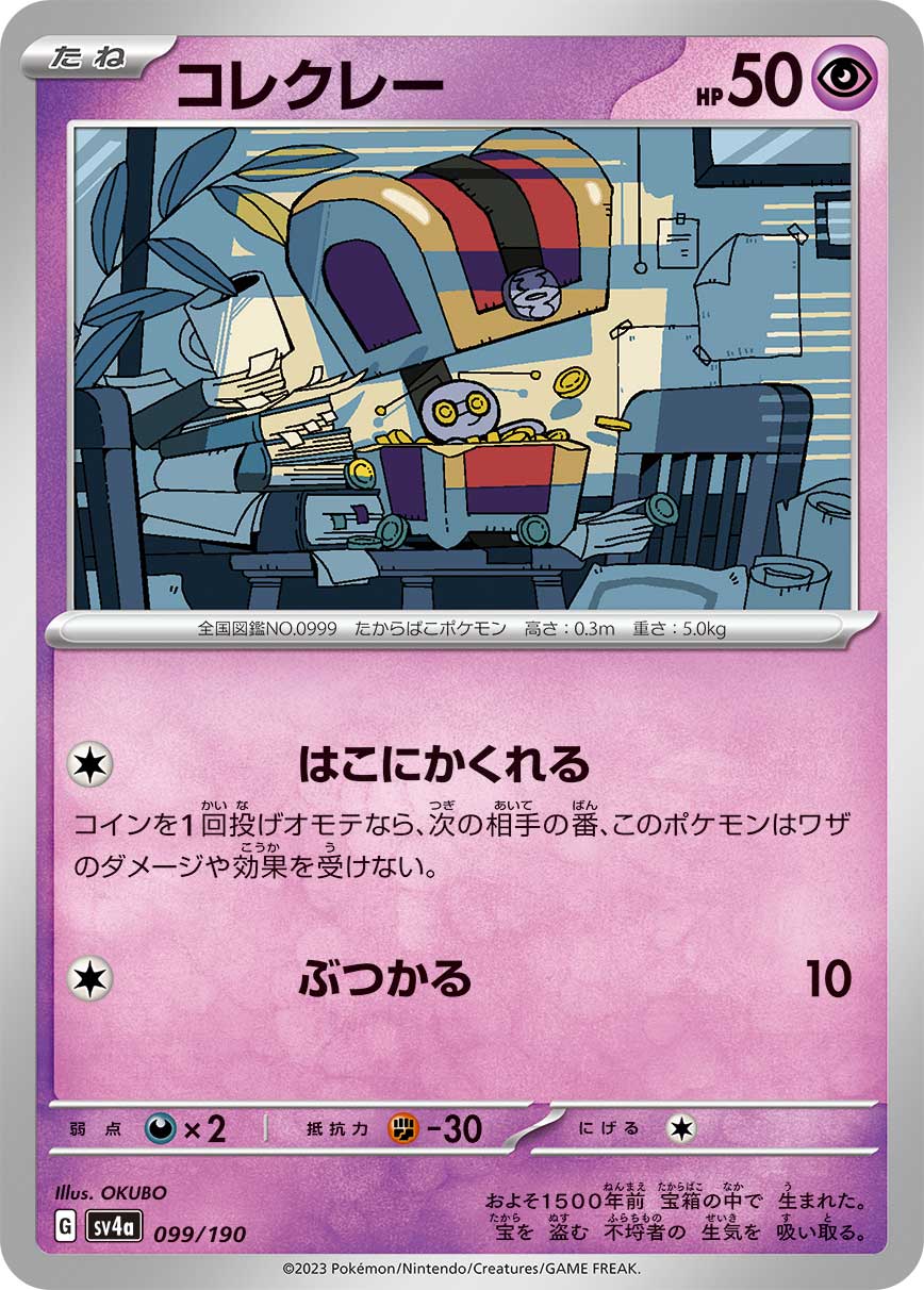 Gimmighoul (Mirror Holofoil)