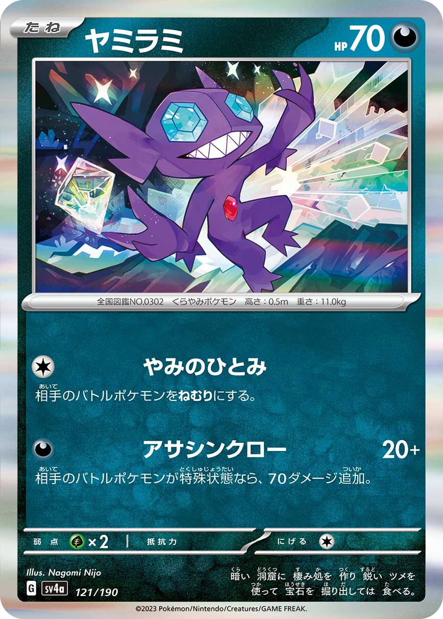 Sableye - 121/190