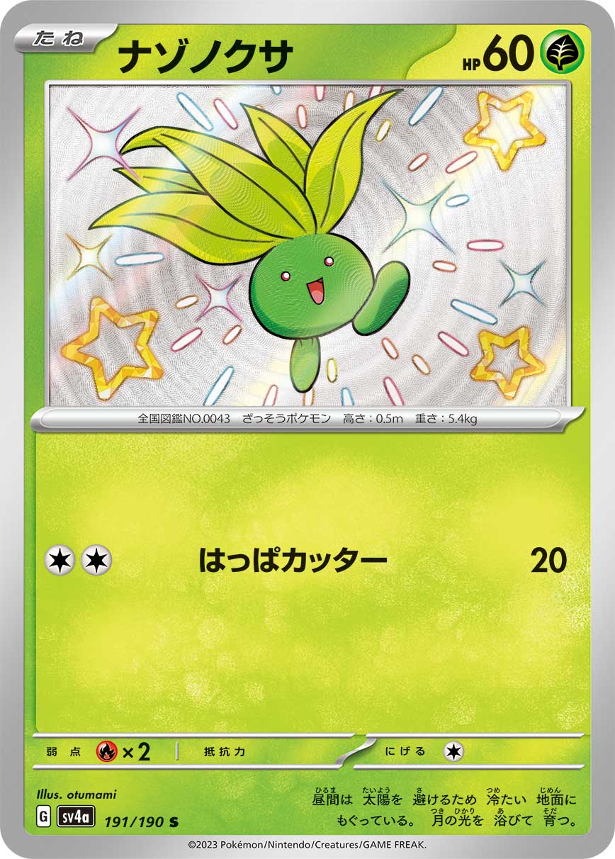 Oddish - 191/190