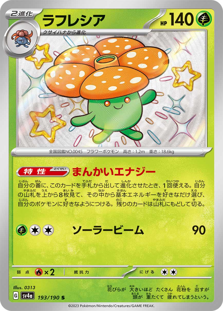Vileplume - 193/190