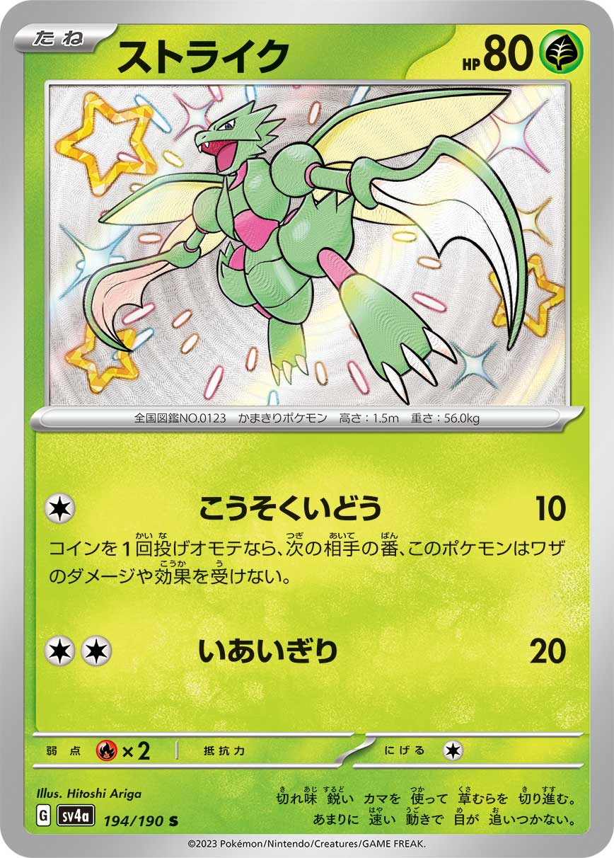 Scyther - 194/190