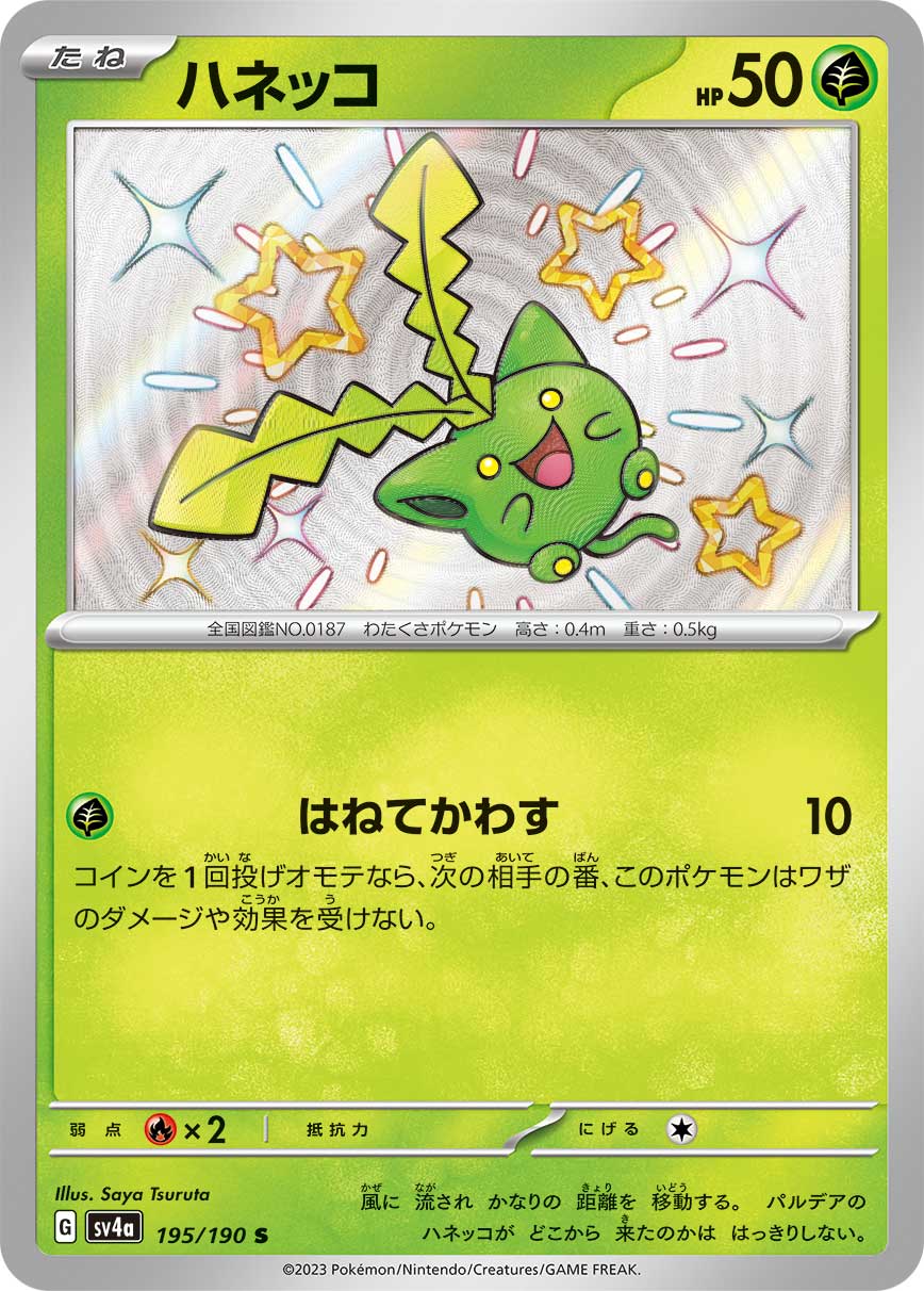 Hoppip - 195/190