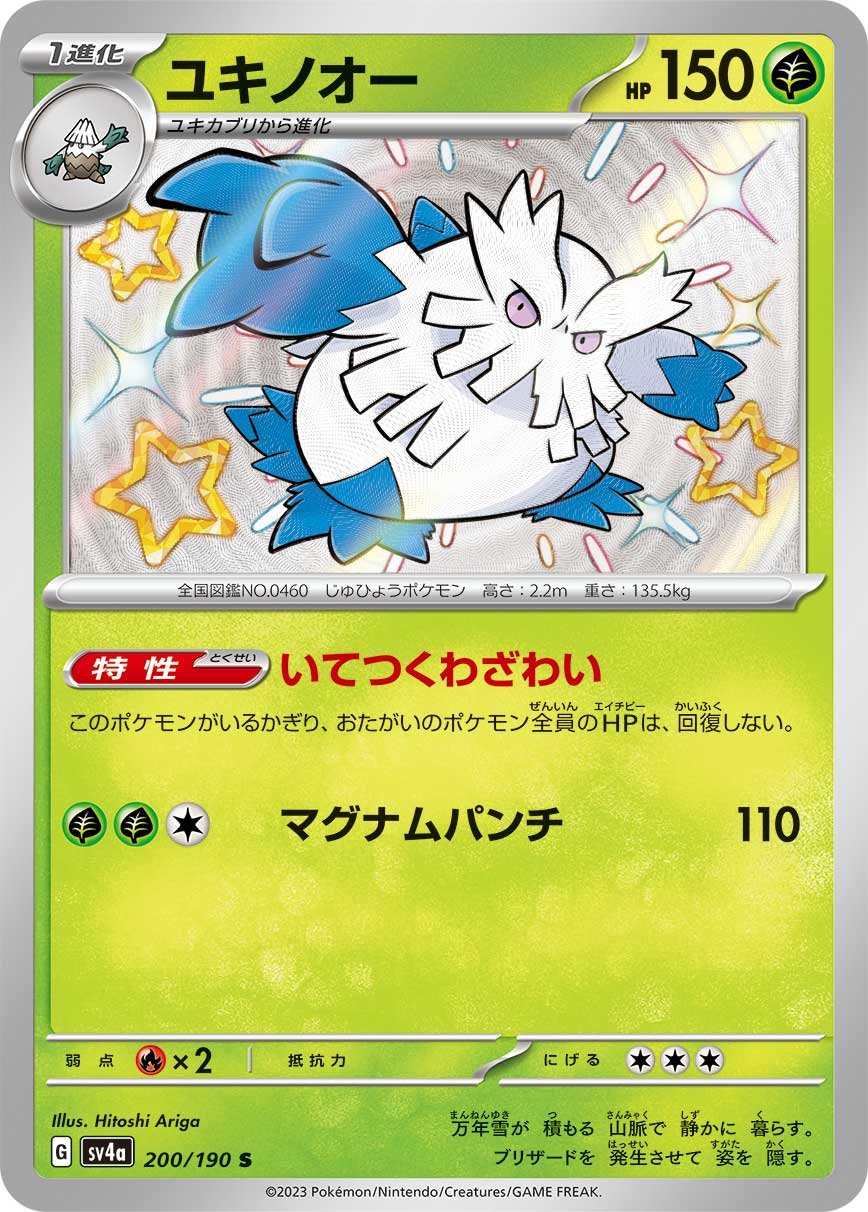Abomasnow - 200/190