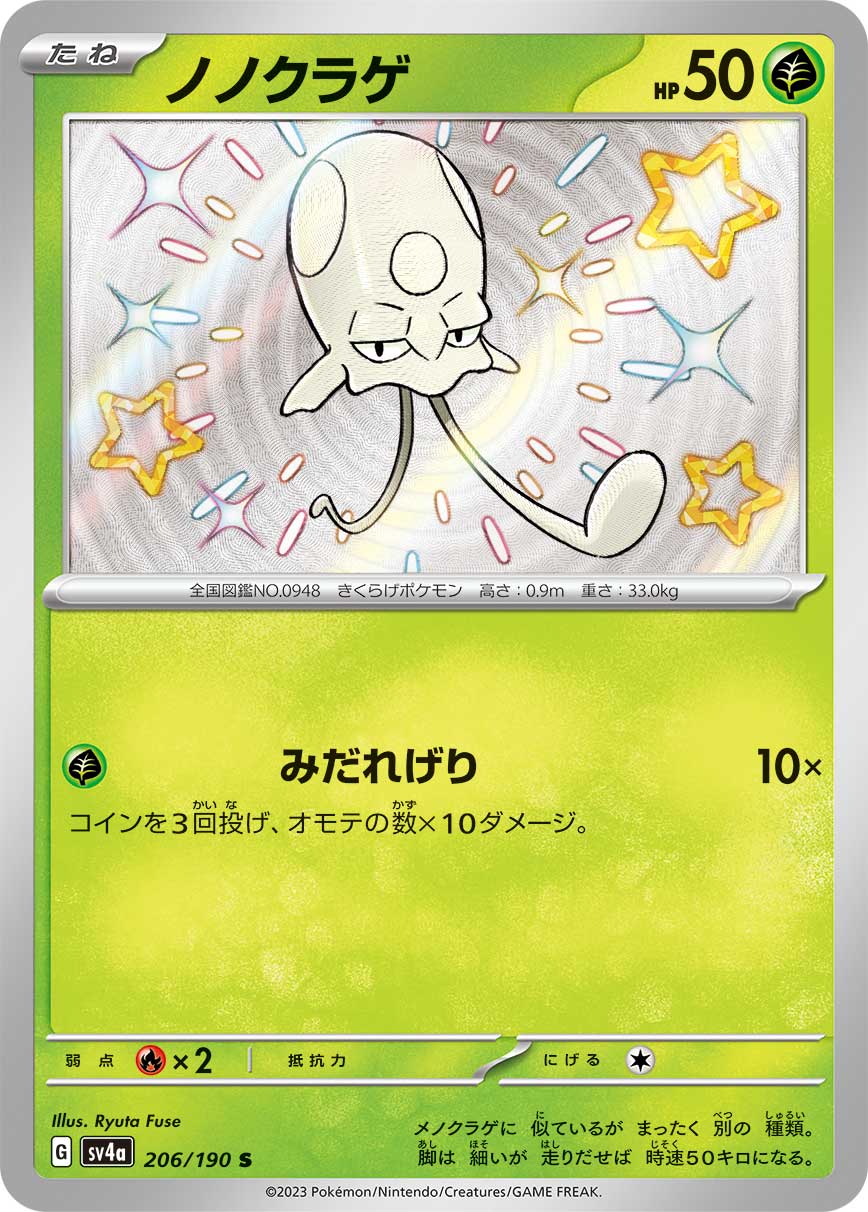 Toedscool - 206/190