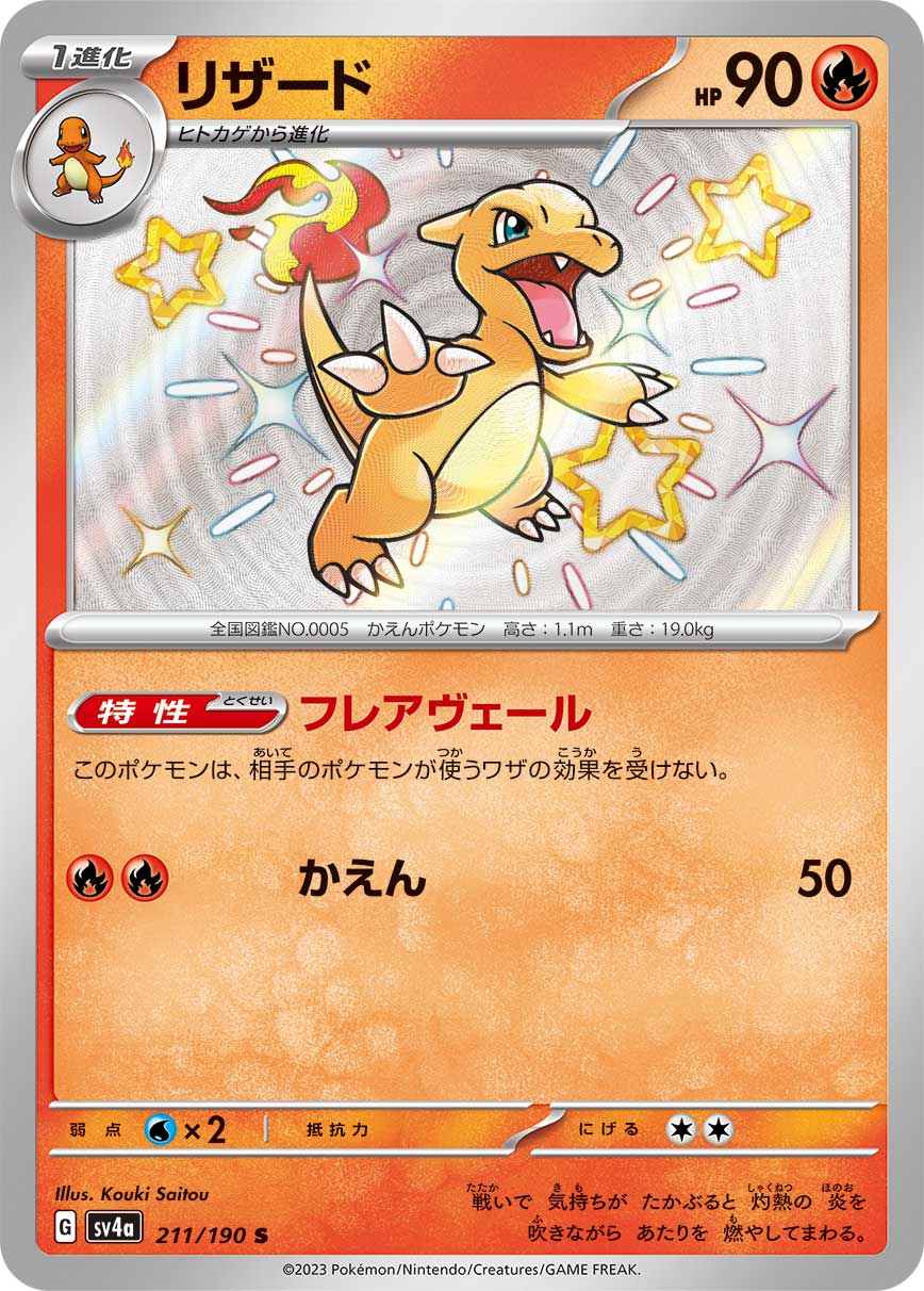 Charmeleon - 211/190