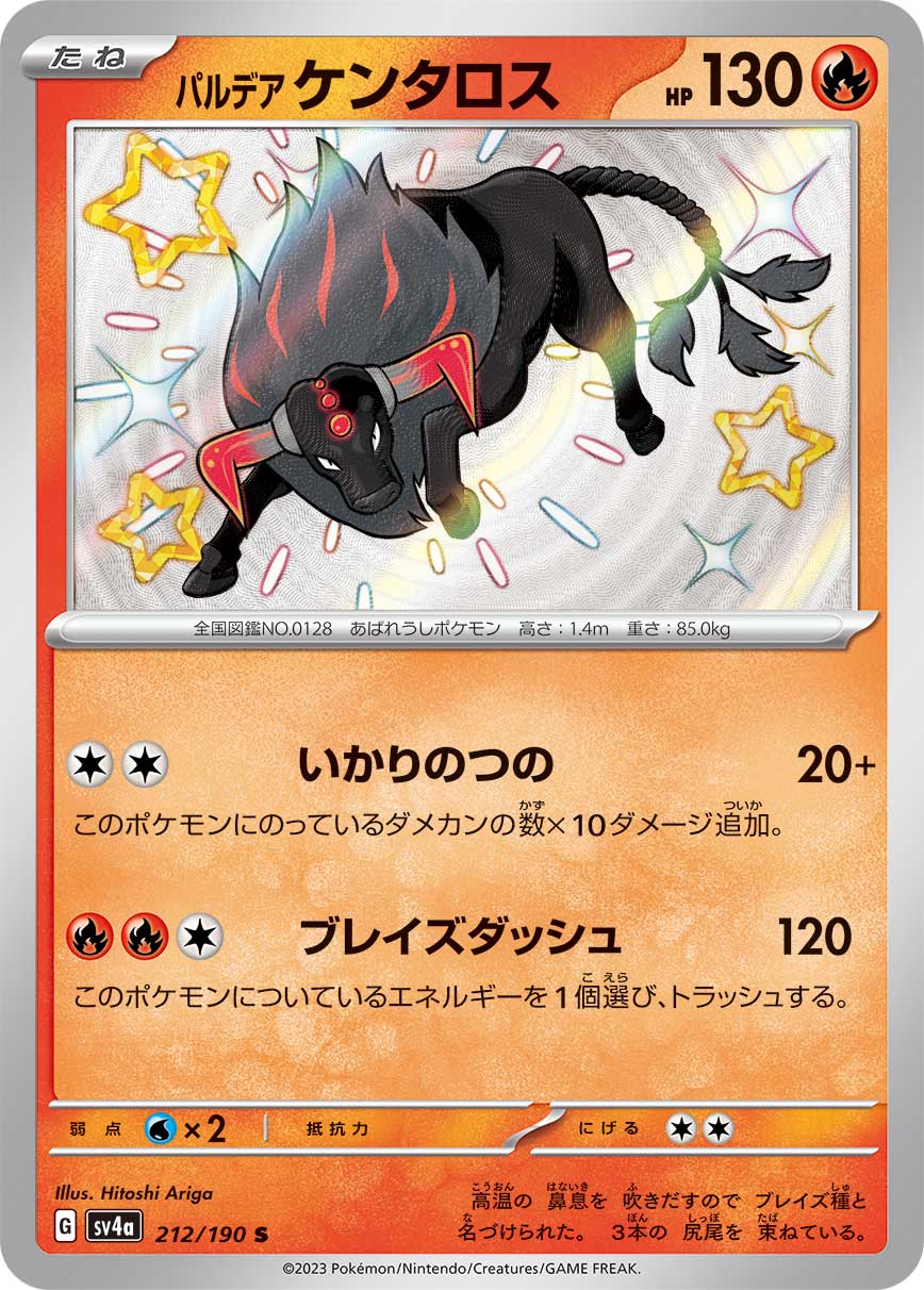 Paldean Tauros - 212/190