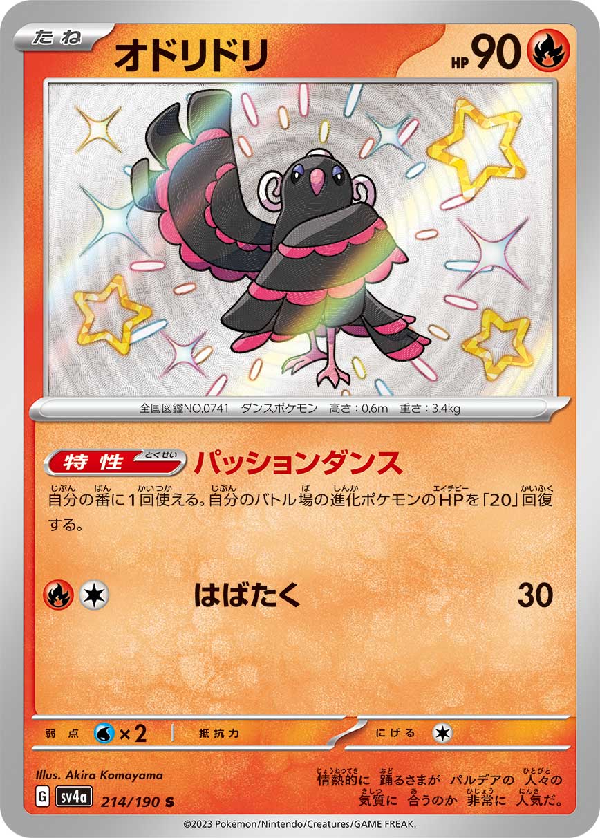 Oricorio - 214/190