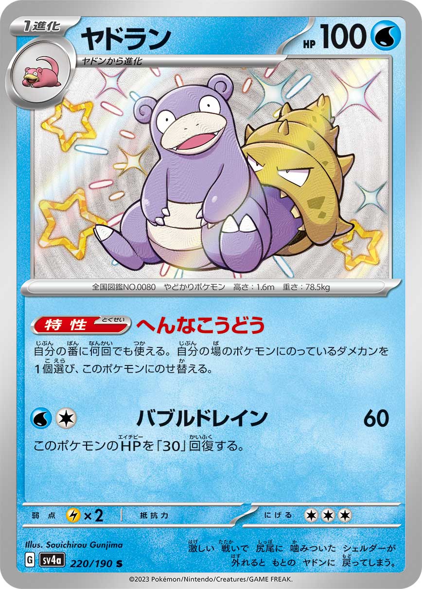 Slowbro - 220/190