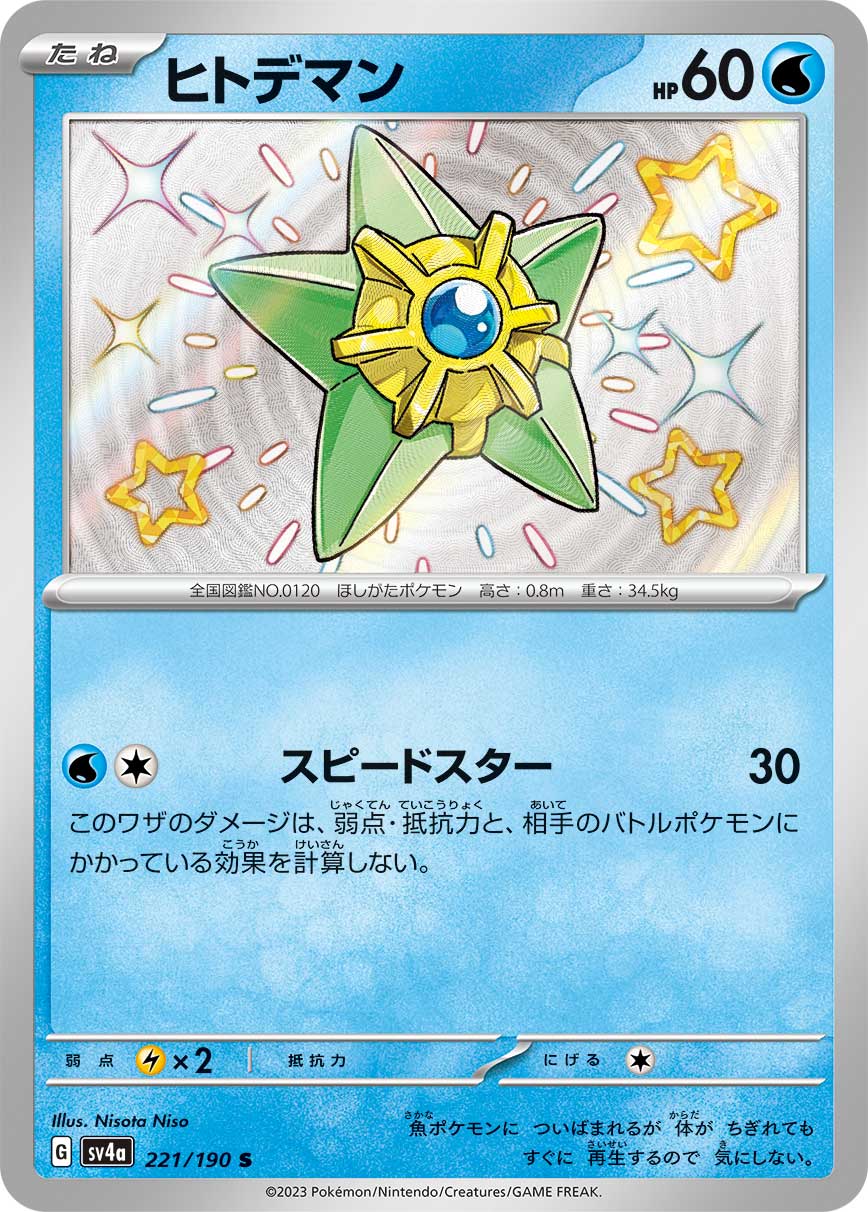 Staryu - 221/190