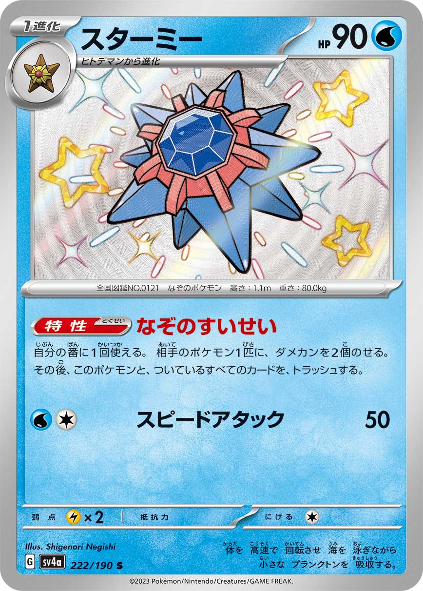 Starmie - 222/190